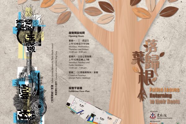 Leaflet for "Fallen Leaves Returning to their Roots: Bone Repatriation Service of Tung Wah Group of Hospitals and Preservation of its Cultural Heritage" Exhibition